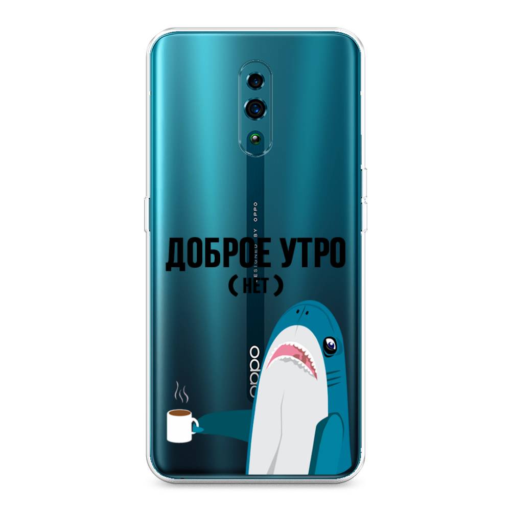

Чехол Awog на Oppo Reno "Доброе утро", Разноцветный, 250750-2