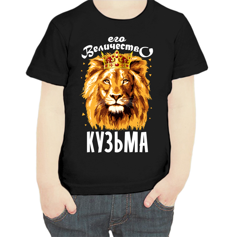 

Футболка мальчику черная 32 р-р его величество кузьма, Черный, fdm_ego_velichestvo_kuzma