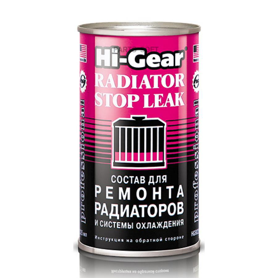 HI-GEAR HG9025 Герметик радиатора HI-GEAR банка 325ml 1506₽