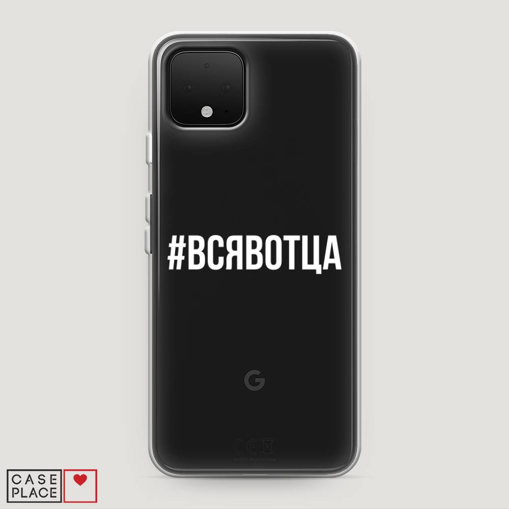 

Чехол Awog на Google Pixel 4 "Всявотца", Разноцветный, 270250-6