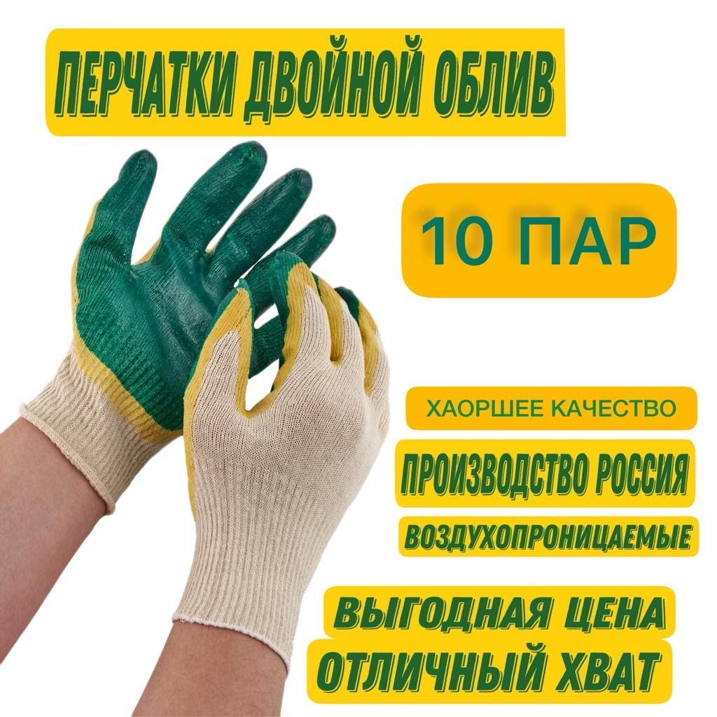 Перчатки L&G рабочие двойной облив красный зеленый 10пар перчатки 12423 рабочие c полным двойным нитриловым обливом кислотно щелочностойкие