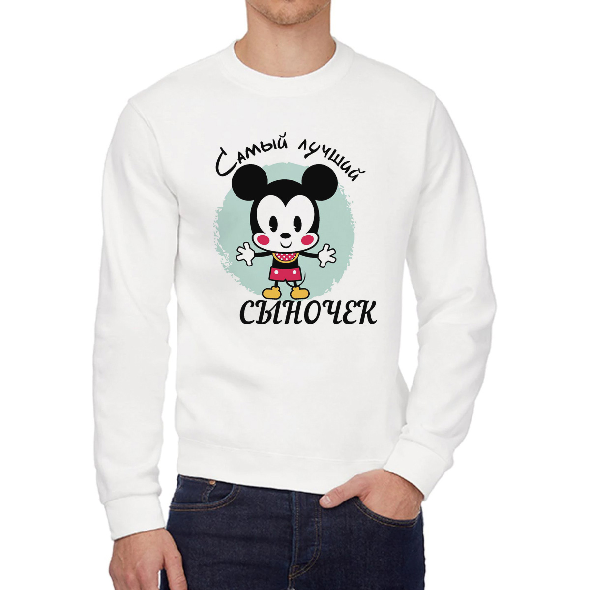 

Свитшот мужской CoolPodarok Самый лучший сыночек белый 42 RU, W0114592