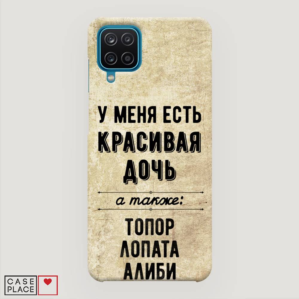 

Пластиковый чехол "Красивая дочь" на Samsung Galaxy M12, 2102620-5