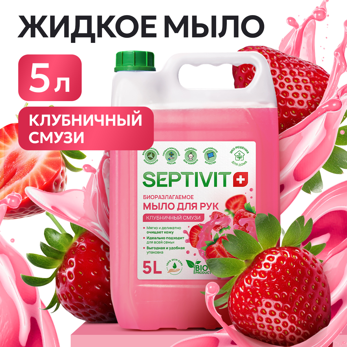 Жидкое мыло для рук SEPTIVIT Клубничный смузи 5л 799₽