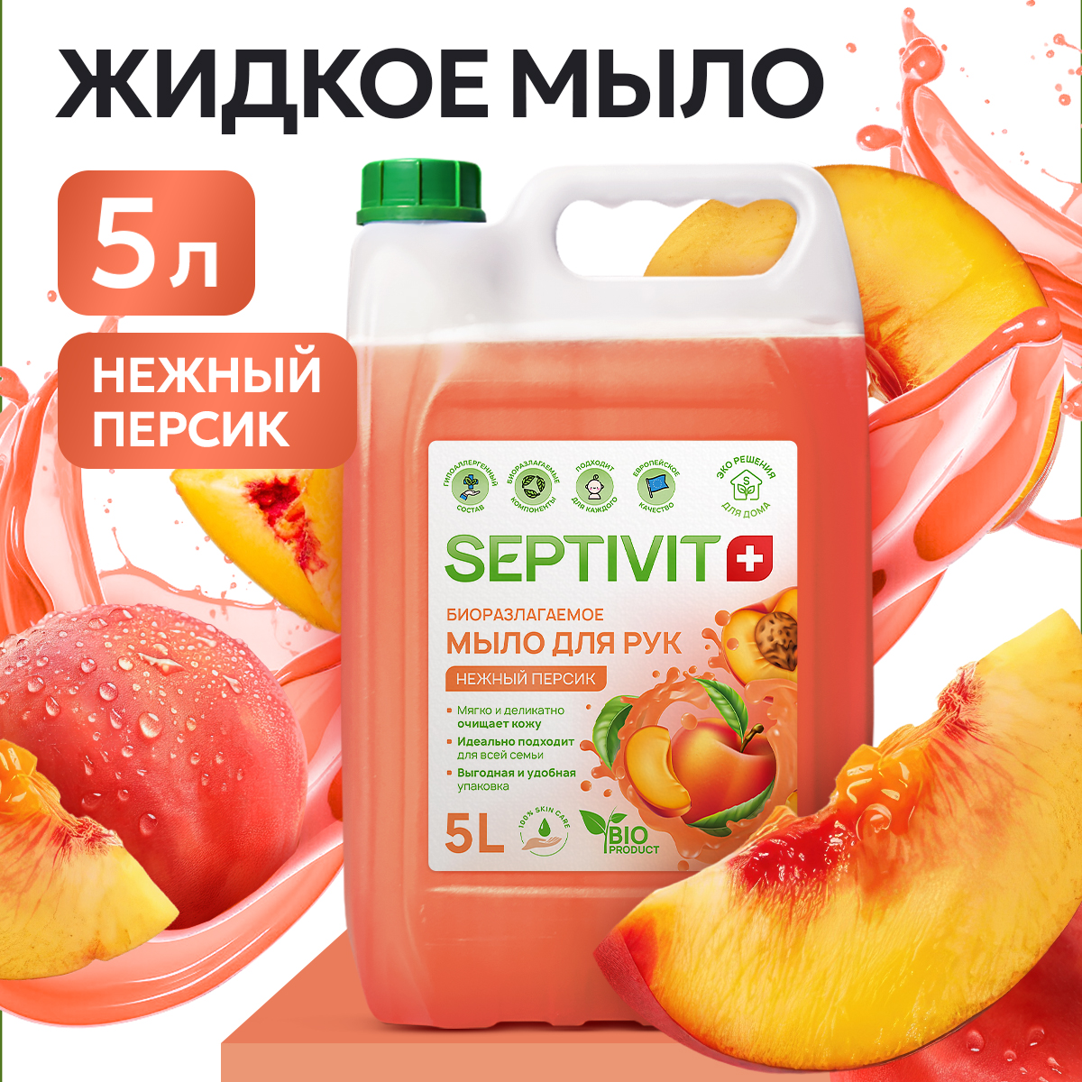 Жидкое мыло для рук SEPTIVIT Premium Персик, 5 л