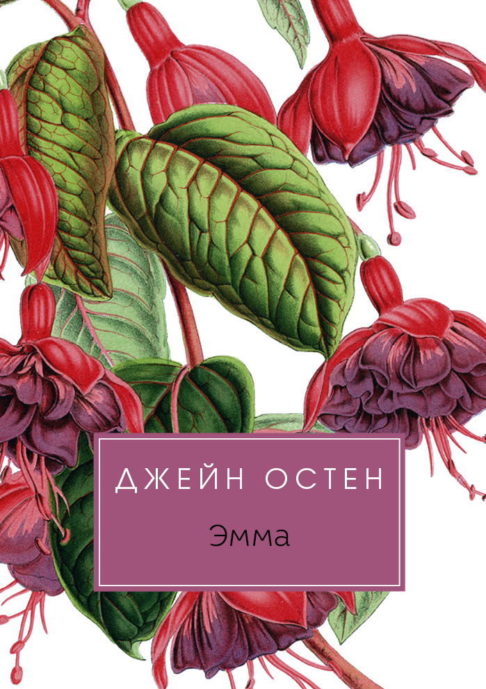 

Книга Эмма