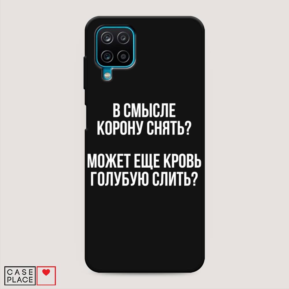 фото Матовый силиконовый чехол "королевская кровь" на samsung galaxy a12 awog