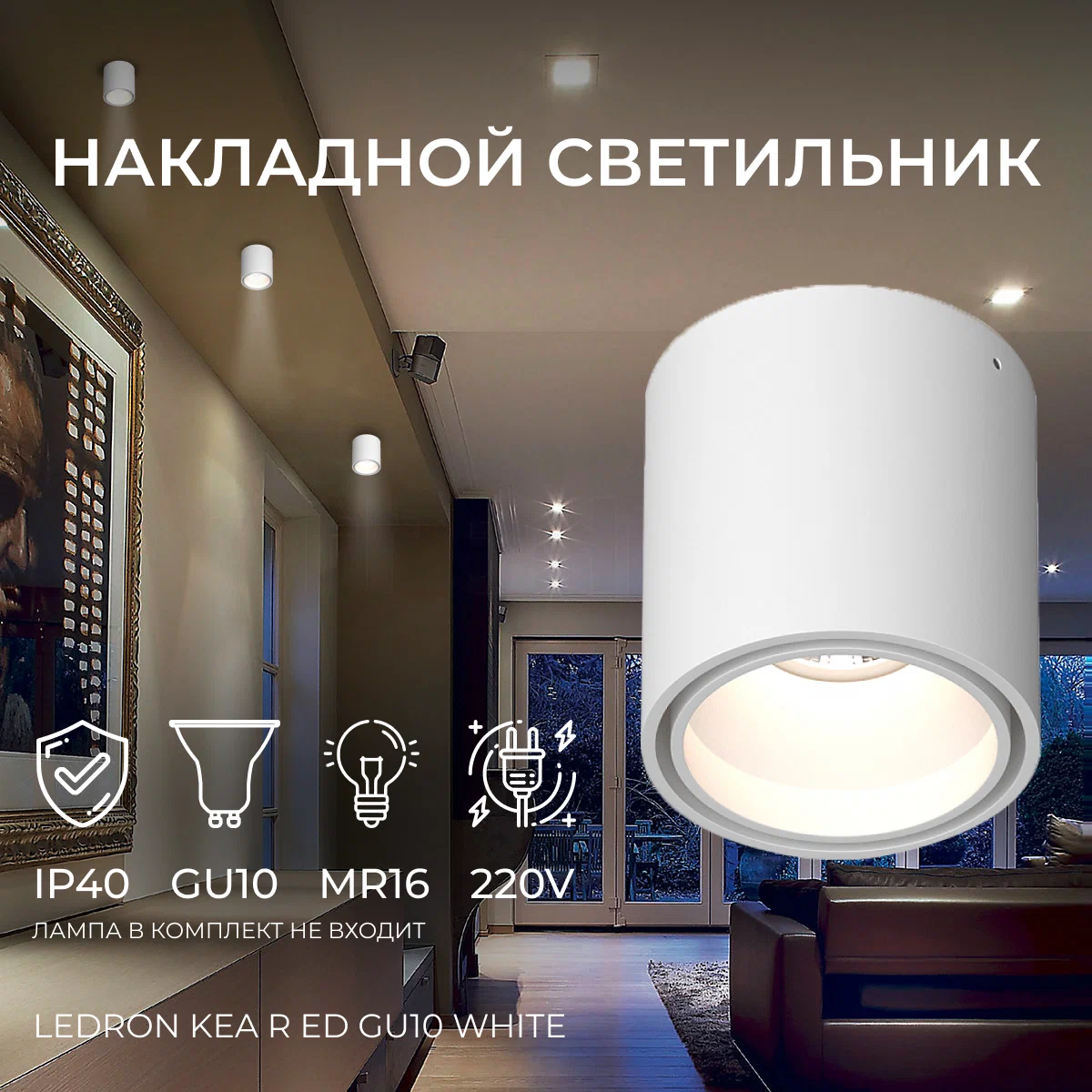 Накладной светильник под сменную лампу Ledron KEA R ED GU10 White 4530₽