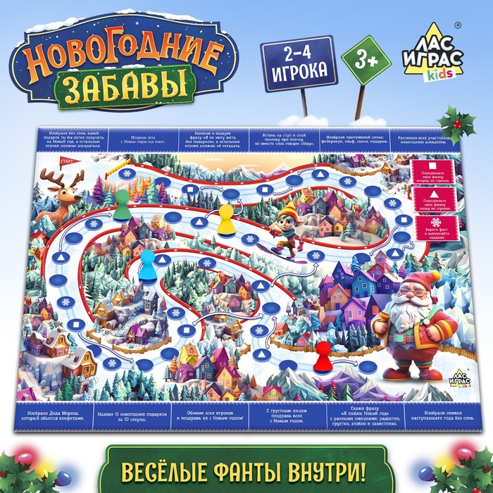 Настольная игра Лас Играс Kids Новогодние забавы, бродилки новогодние фанты