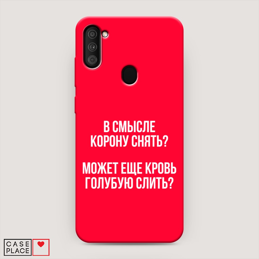 

Чехол Awog на Samsung Galaxy A11 / Самсунг A11 "Королевская кровь", Разноцветный, 2100153-1