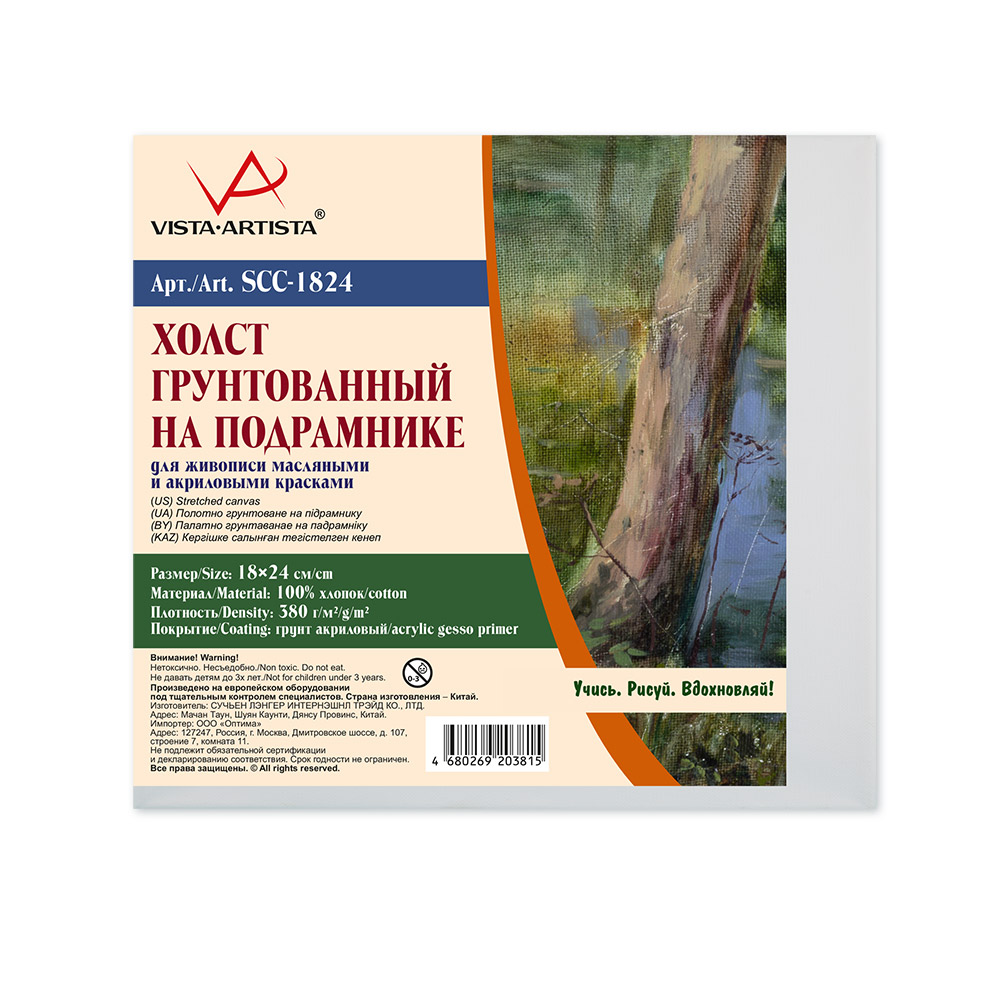 фото Vista-artista на подрамнике, 100 % хлопок, 18*24 см, 380 г/м2, 2 шт, среднезернистый