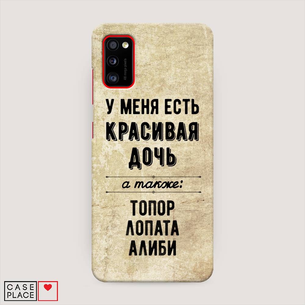

Пластиковый чехол "Красивая дочь" на Samsung Galaxy A41