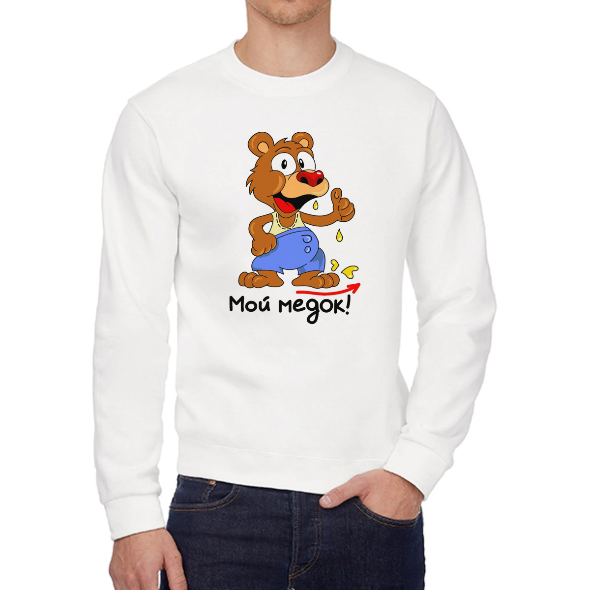 

Свитшот мужской CoolPodarok Мой медок есть пара белый 42 RU, W0114021