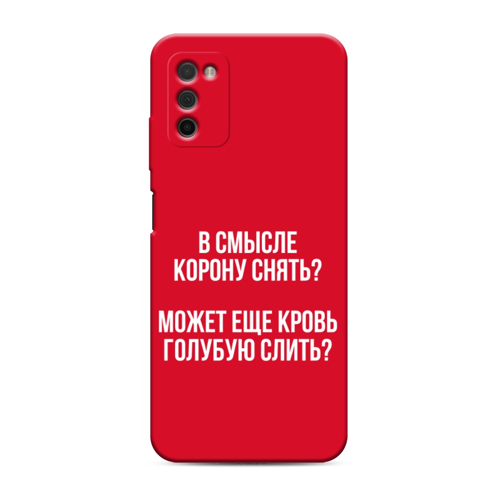 фото Матовый силиконовый чехол "королевская кровь" на samsung galaxy a03s awog