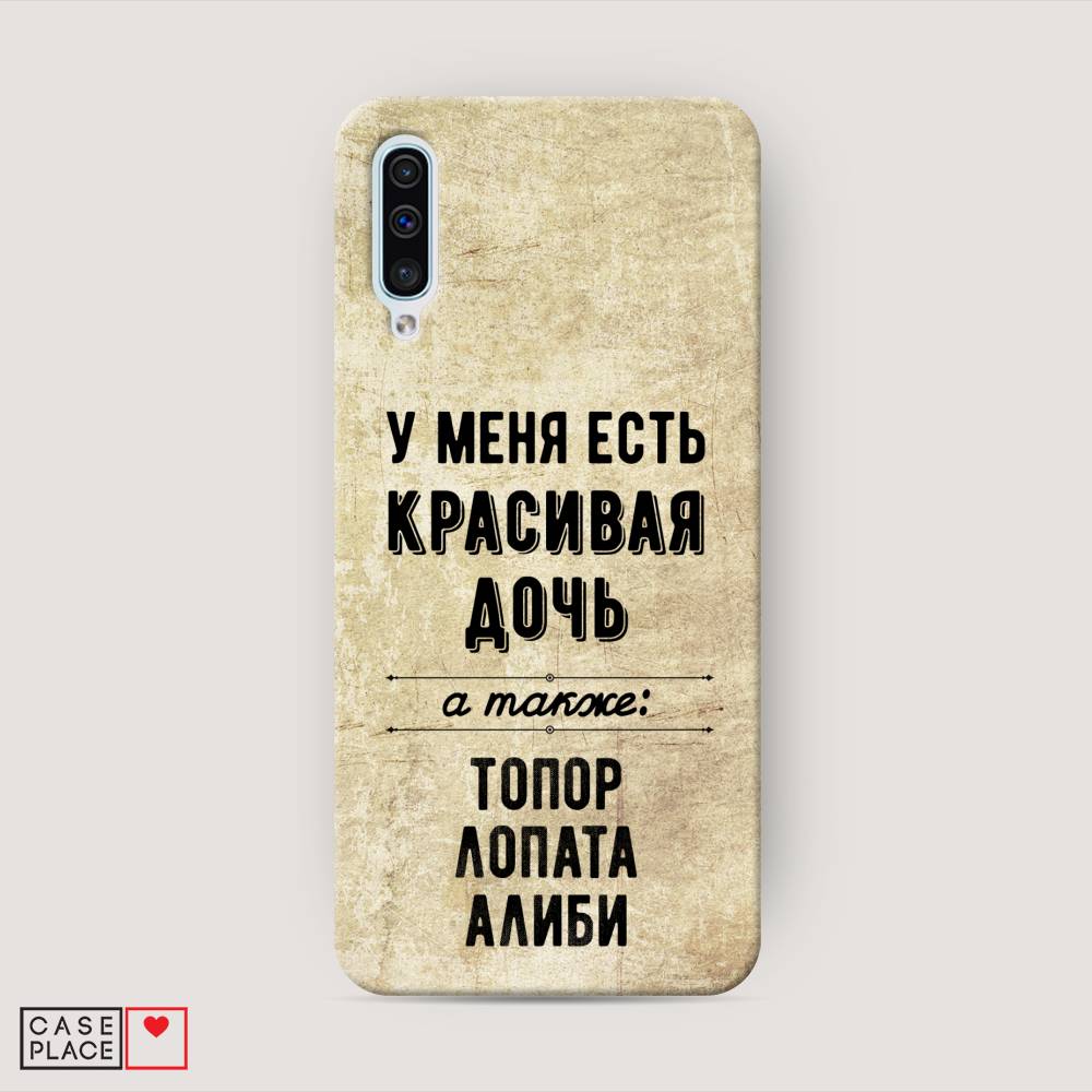 

Пластиковый чехол "Красивая дочь" на Samsung Galaxy A30s, 28820-5