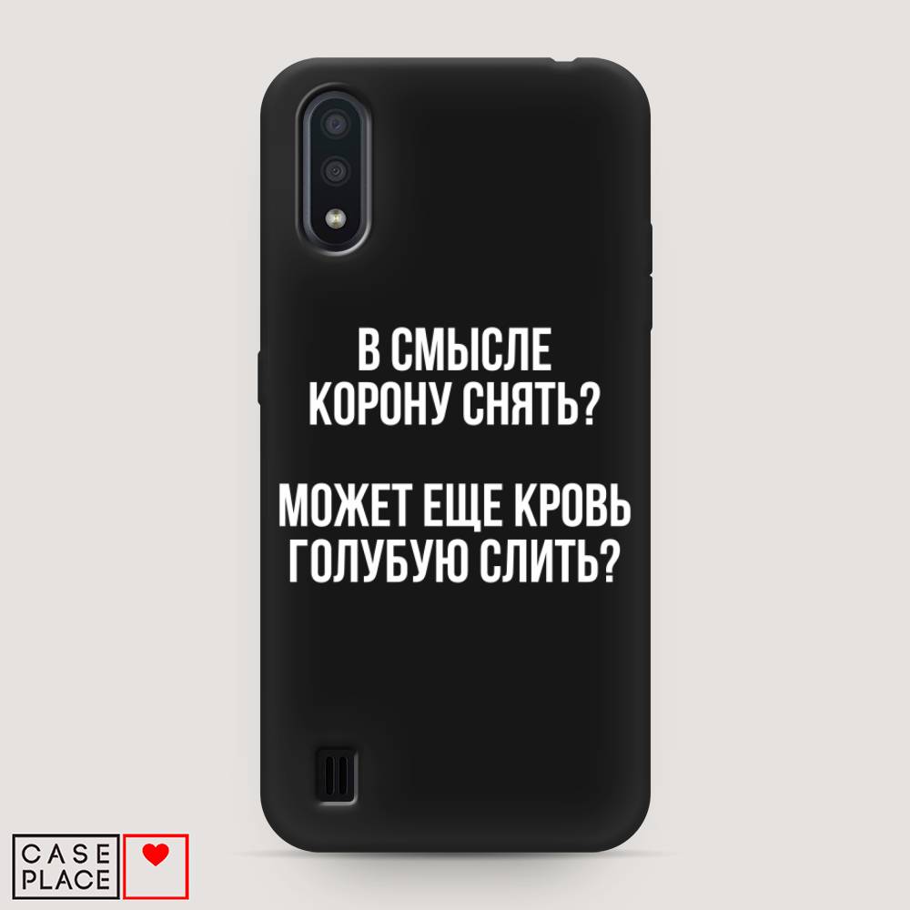 фото Матовый силиконовый чехол "королевская кровь" на samsung galaxy a01 awog