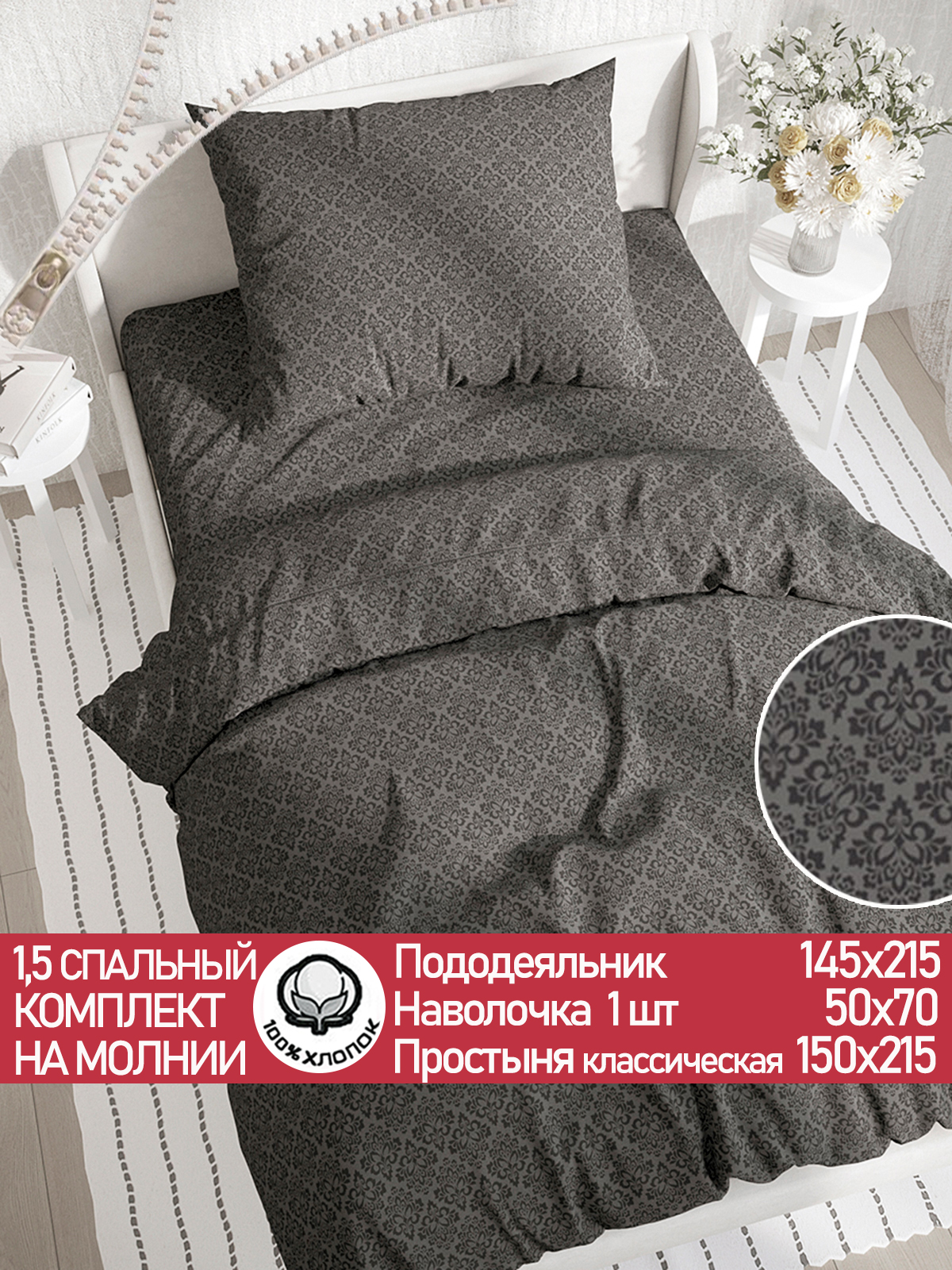 

Постельное белье Cказка Классика (черная) 1,5-сп, PT4851/4-18-26/1