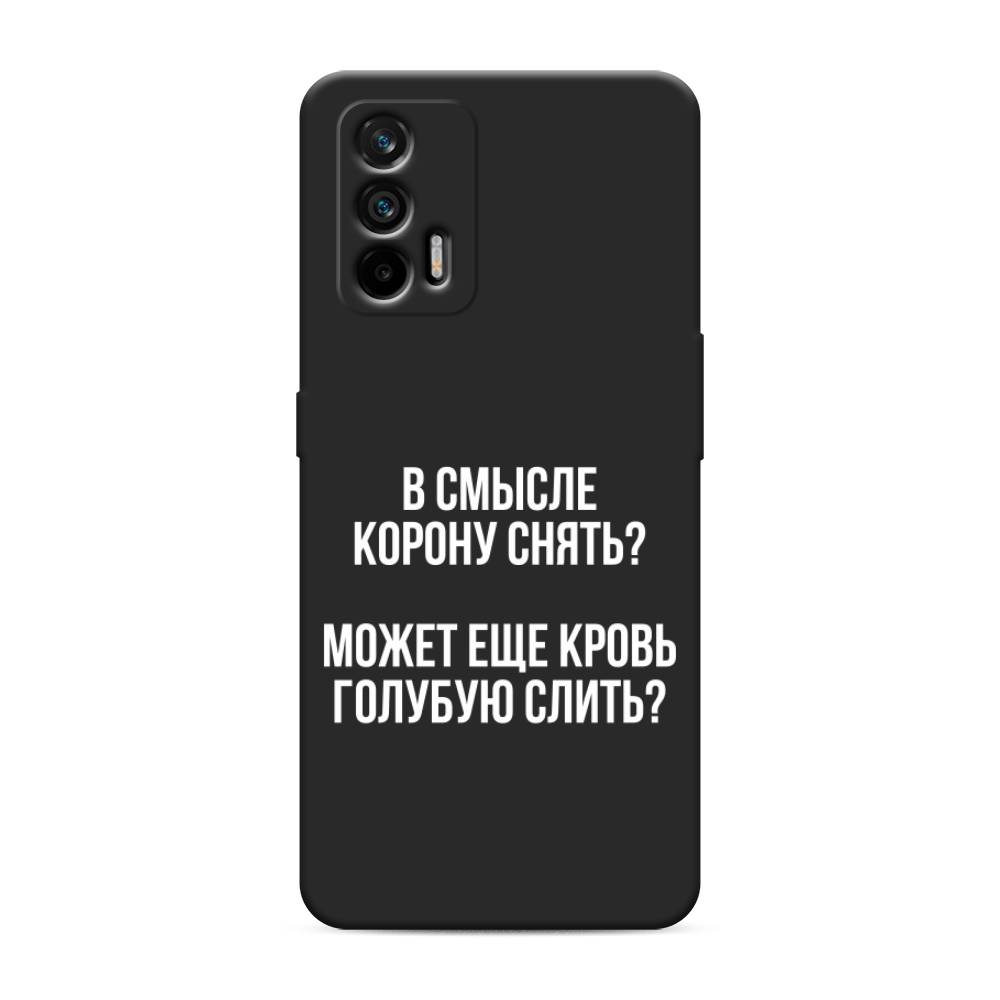 фото Матовый силиконовый чехол "королевская кровь" на realme q3 pro awog