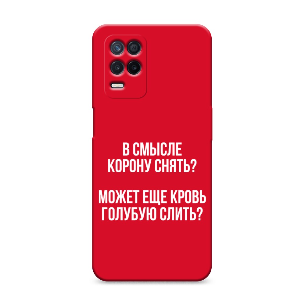 

Чехол Awog на Realme 8 5G/Narzo 30 5G "Королевская кровь", Разноцветный, 257153-1