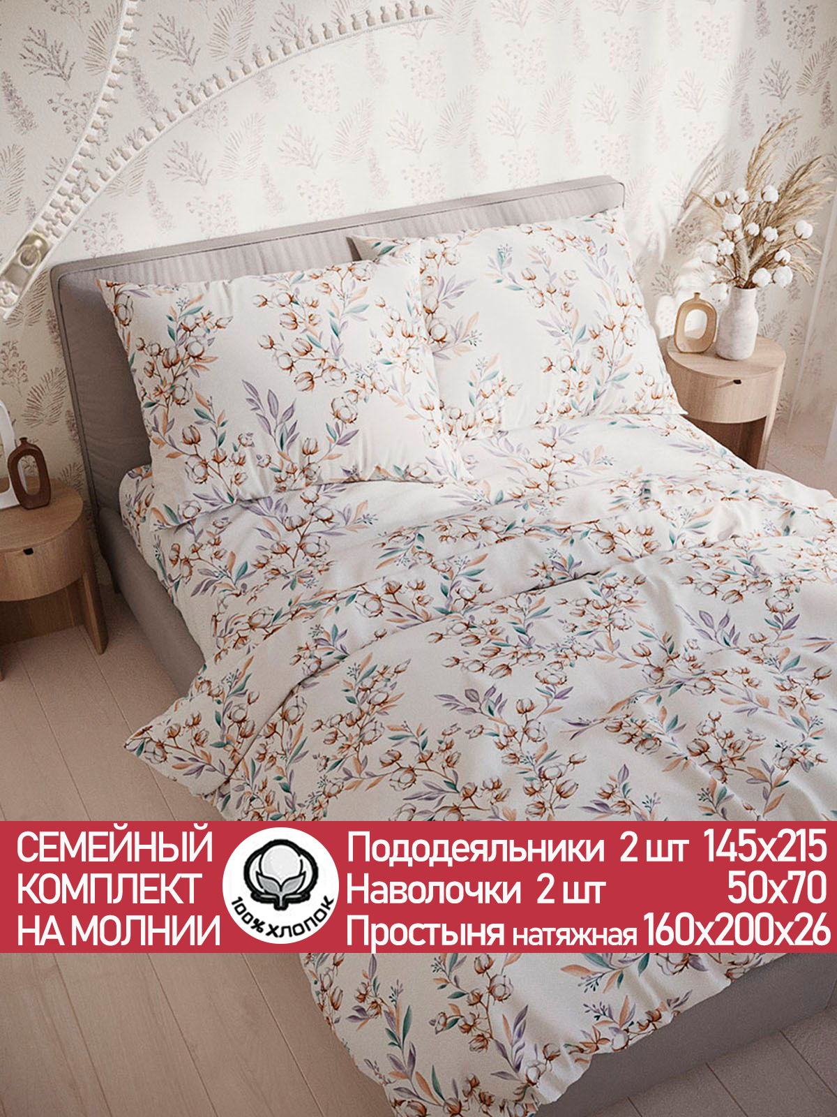 

Постельное белье Cказка Хлопок семейный, PT4288/8-16-26/1
