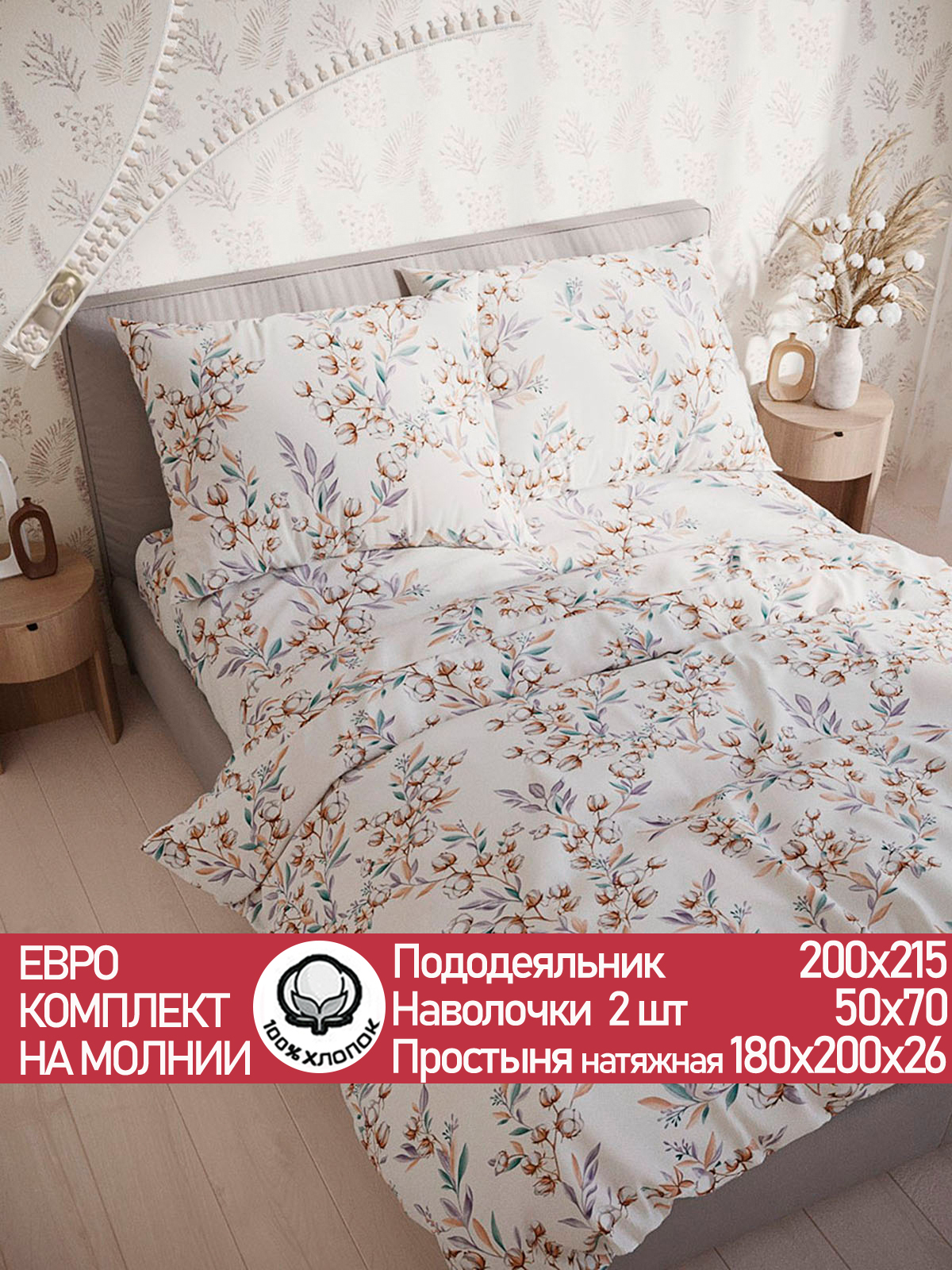 

Постельное белье Cказка Хлопок евро, PT4288/6-17-26/1