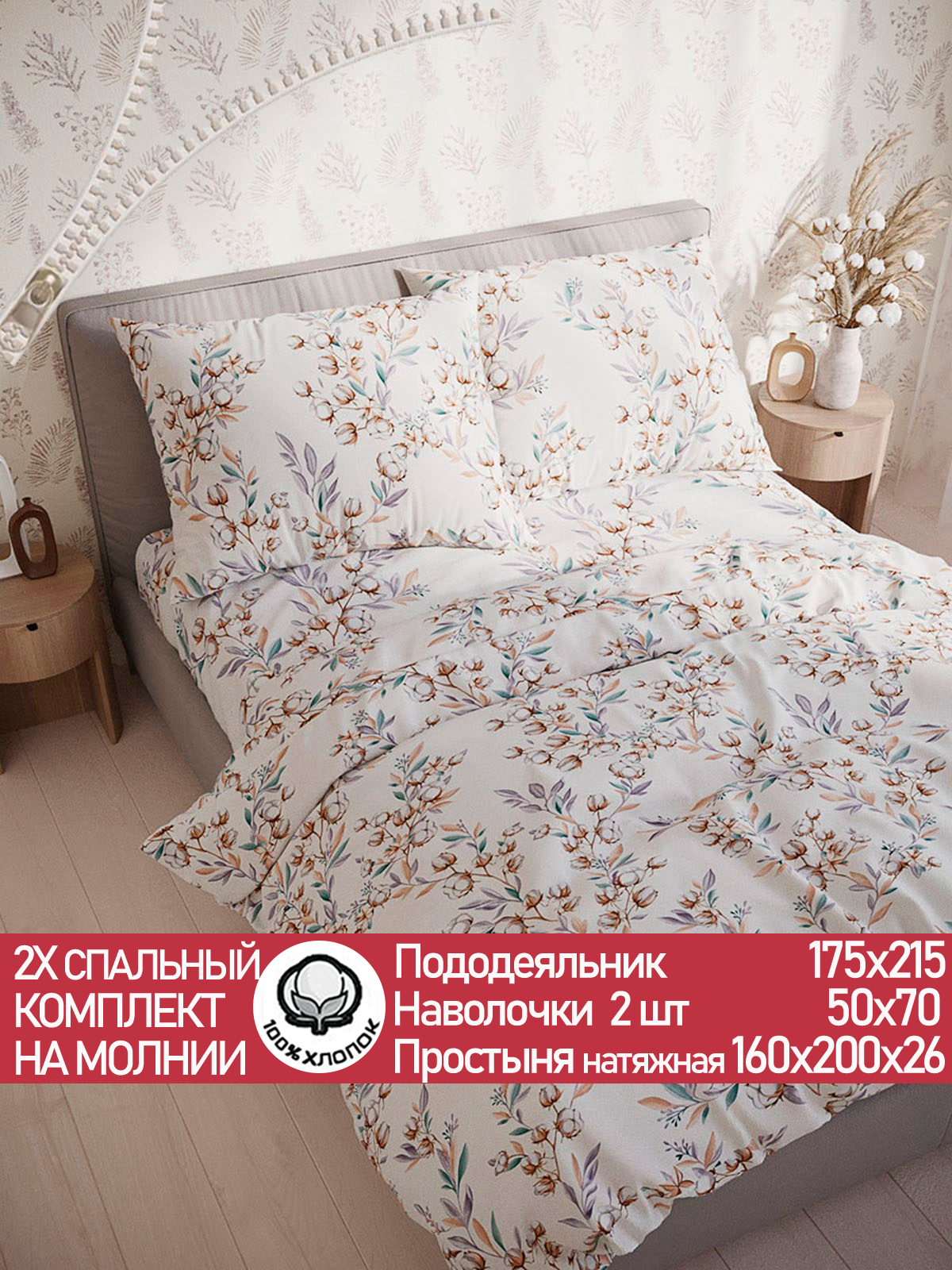 

Постельное белье Cказка Хлопок 2-спальный, PT4288/5-16-26/1