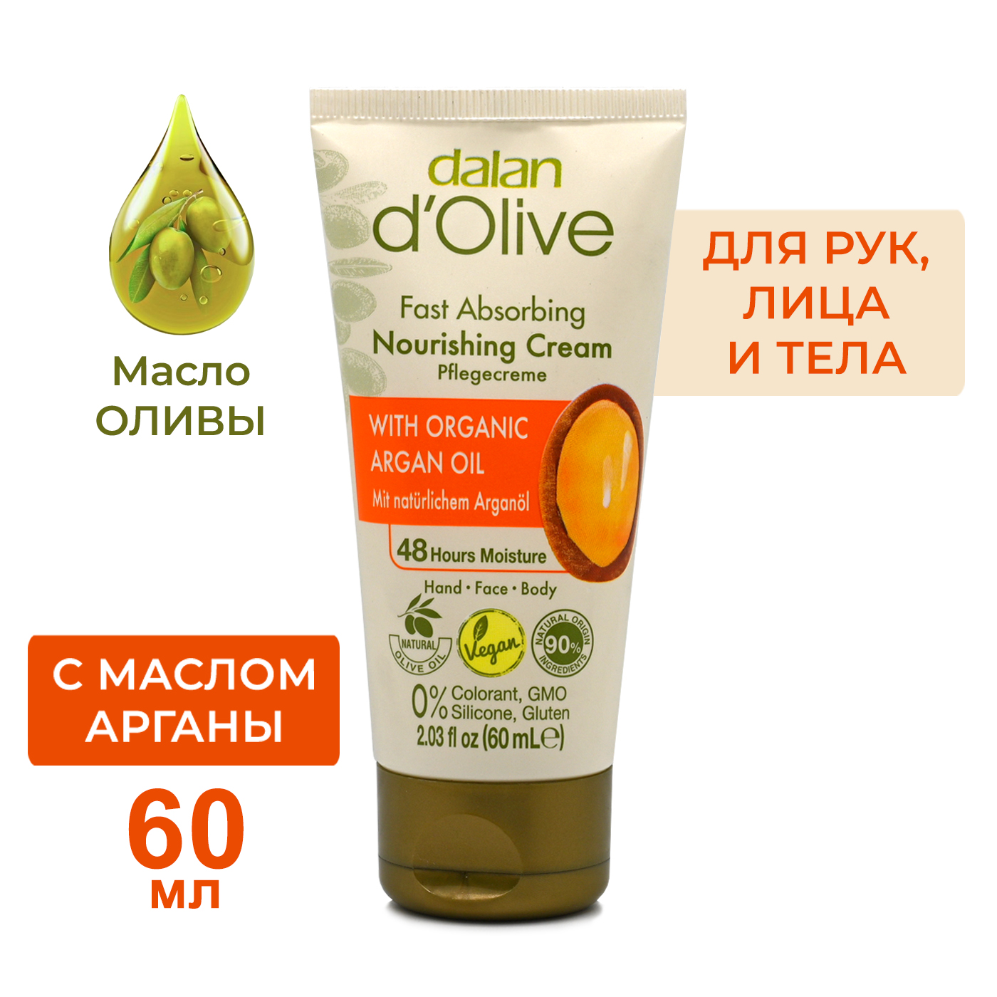 Крем для рук и тела D'Olive Питательный с маслом Арганы 60 мл