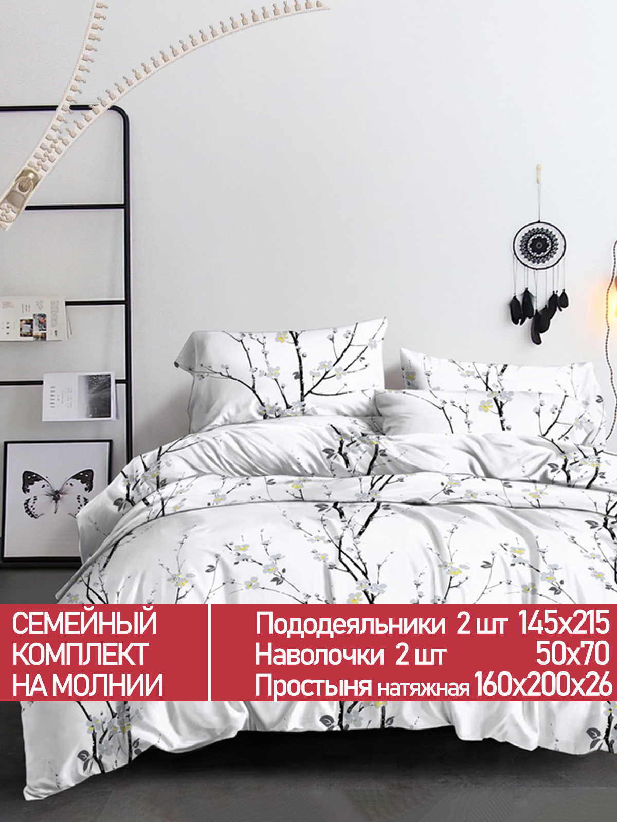 

Постельное белье Мечта White cherry семейный, MT5586/8-16-26/1PS
