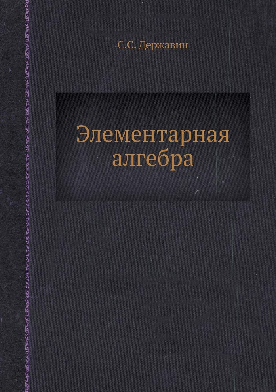 

Элементарная алгебра