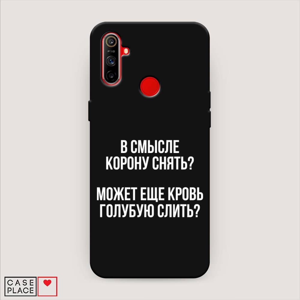 

Матовый силиконовый чехол "Королевская кровь" на Realme C3, 253052-1