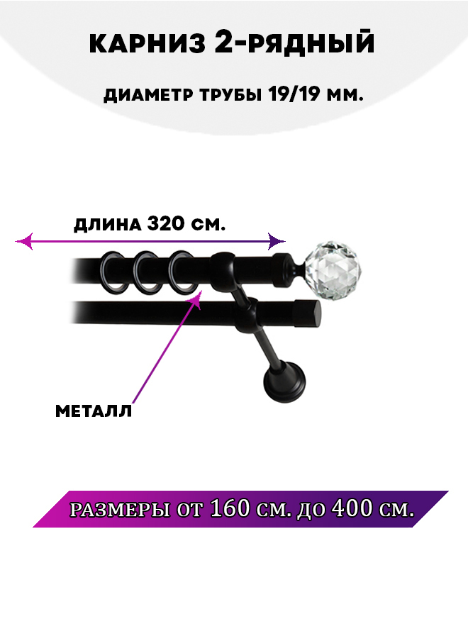 

Карниз металлический Lux Decor Сваровски двухрядный Черный матовый, 3,2 м, Сваровски