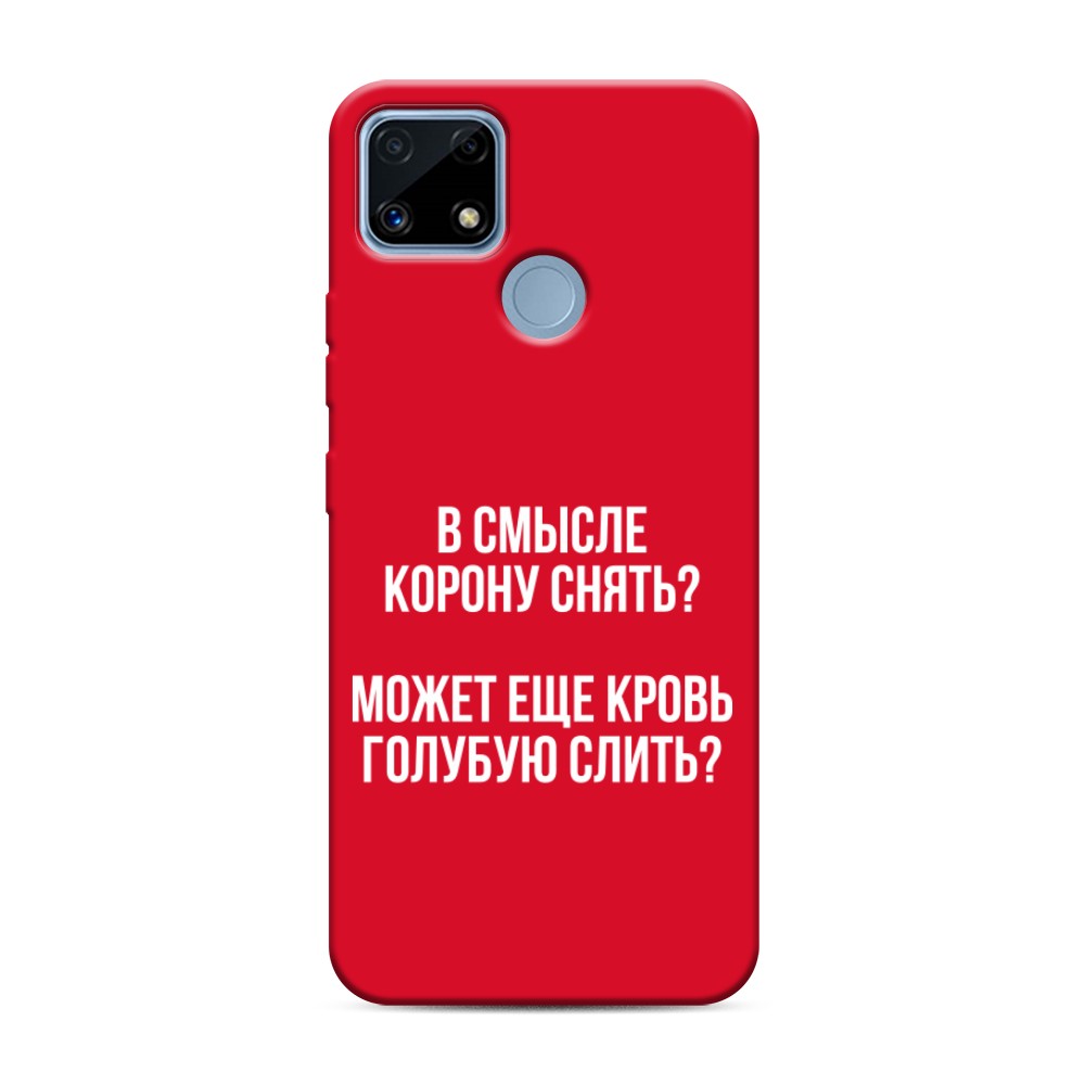 фото Матовый силиконовый чехол "королевская кровь" на realme c25 awog