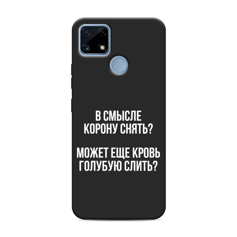 

Чехол Awog на Realme C25/C25s "Королевская кровь", Разноцветный, 256952-1