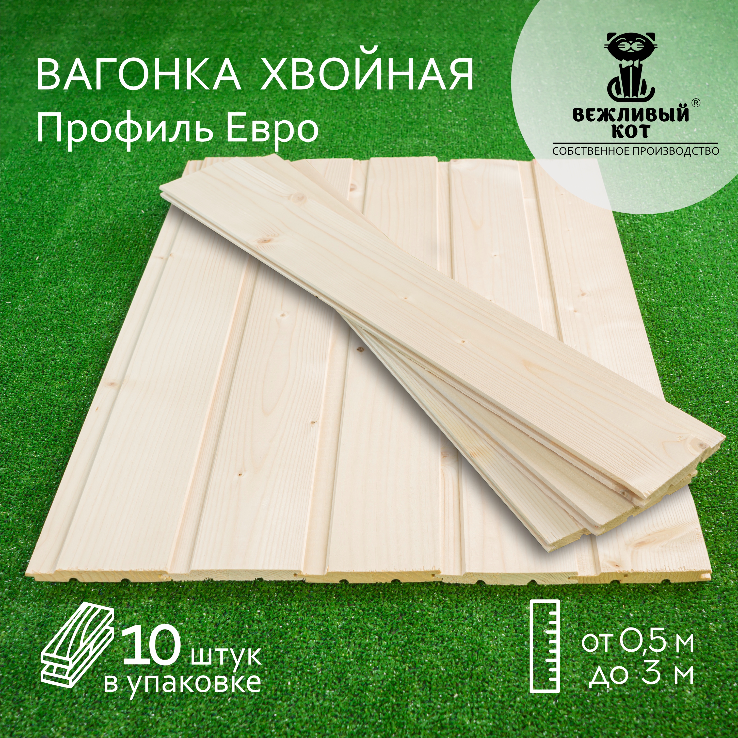 

Вагонка профиль Евро сорт С 12,5*96*1800 мм - 10 штук, 12,5*96 сорт С