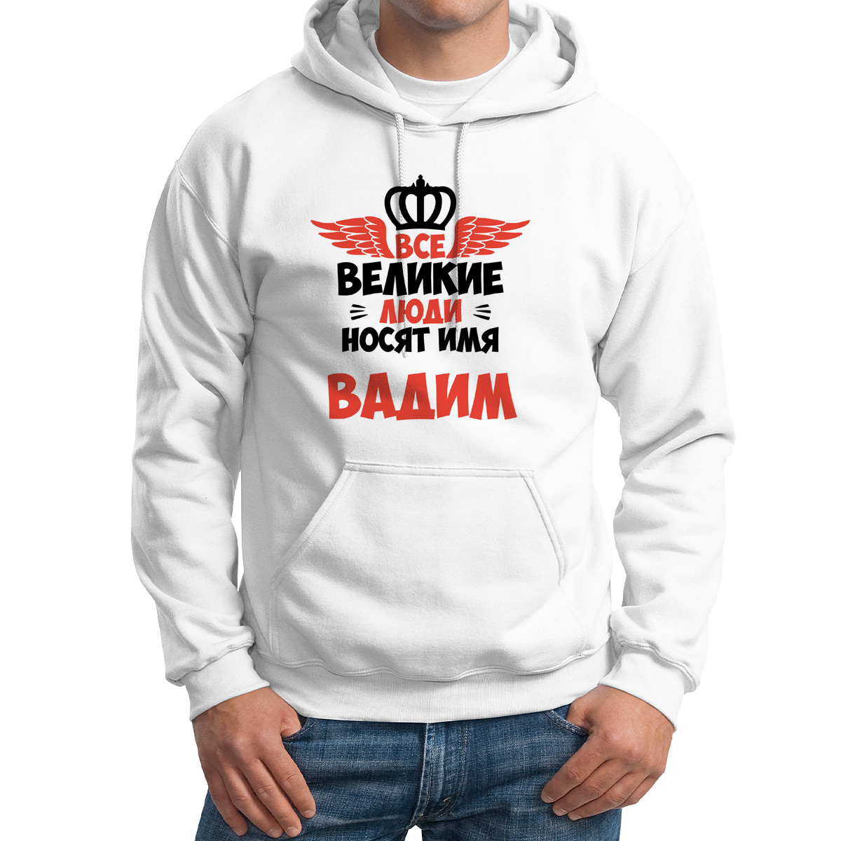 

Худи унисекс CoolPodarok Все Великие люди носят имя Вадим белое 50 RU, 50M04327