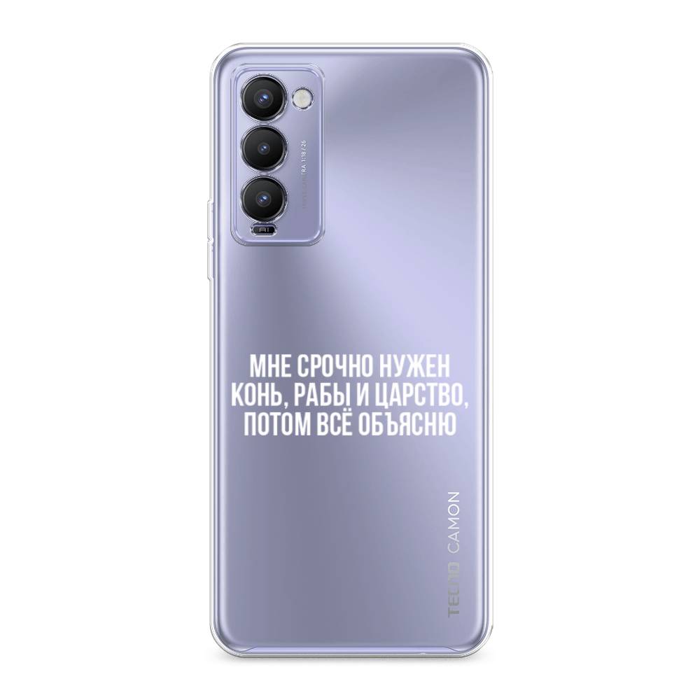 

Чехол Awog на Tecno Camon 18 "Мне срочно нужно все", Разноцветный, 300650-6