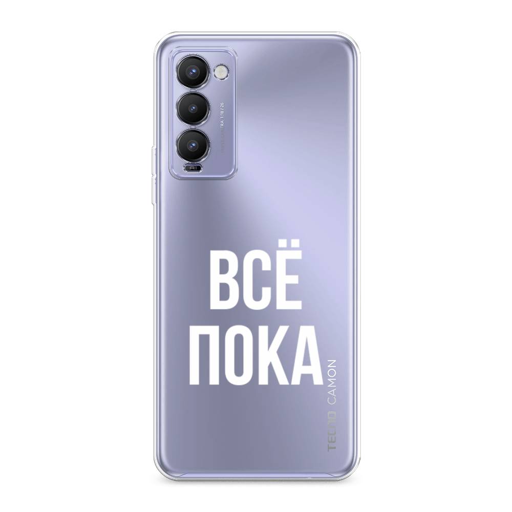 

Чехол Awog на Tecno Camon 18 "Все, пока", Разноцветный, 300650-6
