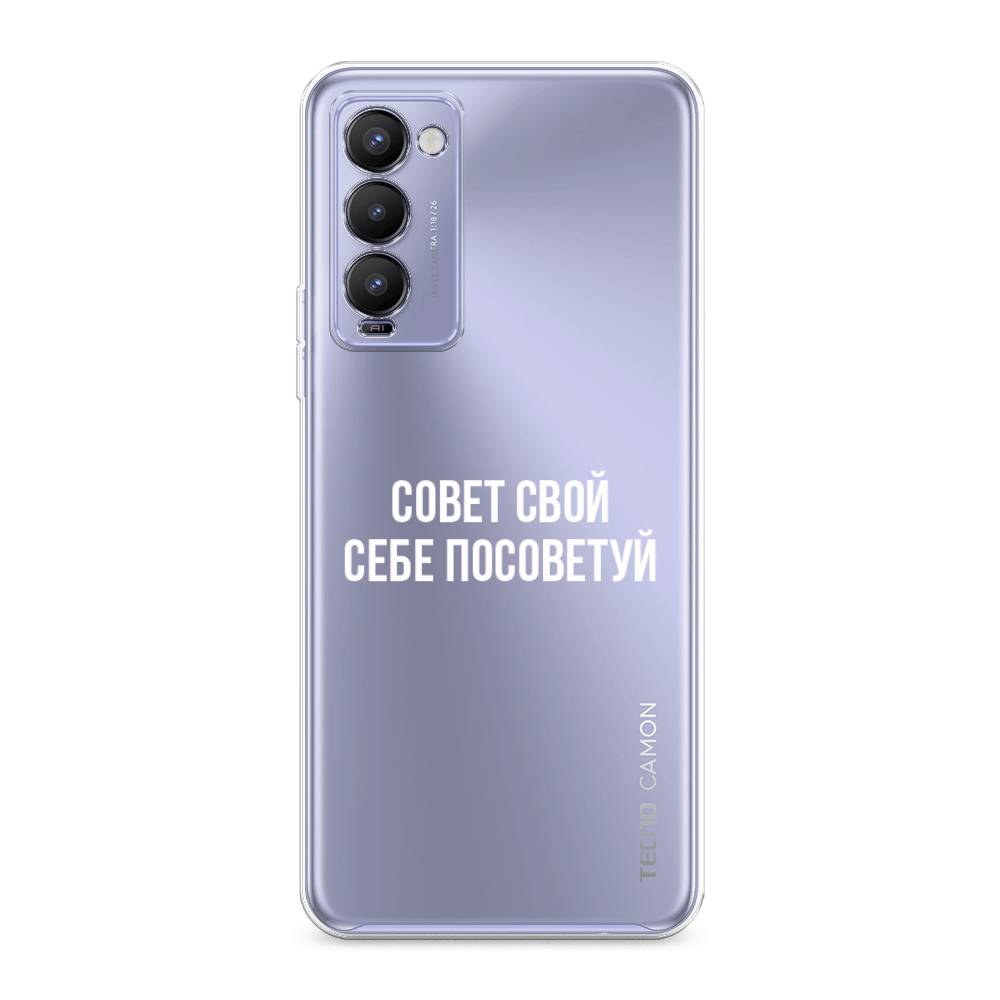 

Чехол Awog на Tecno Camon 18 "Совет свой себе посоветуй", Разноцветный, 300650-6