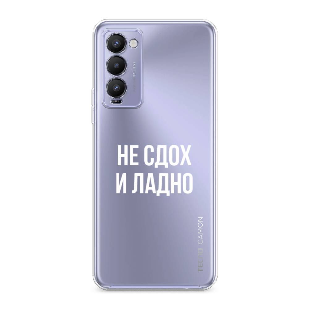 

Чехол Awog на Tecno Camon 18 "Не сдох и ладно", Разноцветный, 300650-6