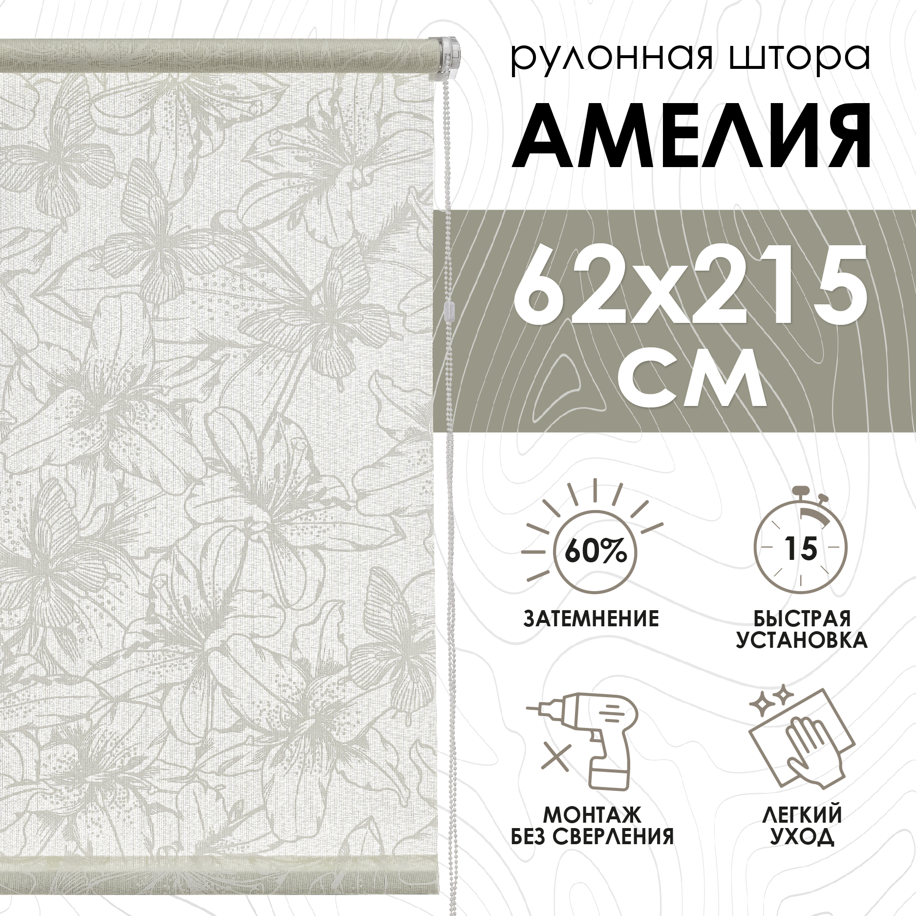 

Рулонная штора для балконной двери Амелия цвет белый 62х215 см