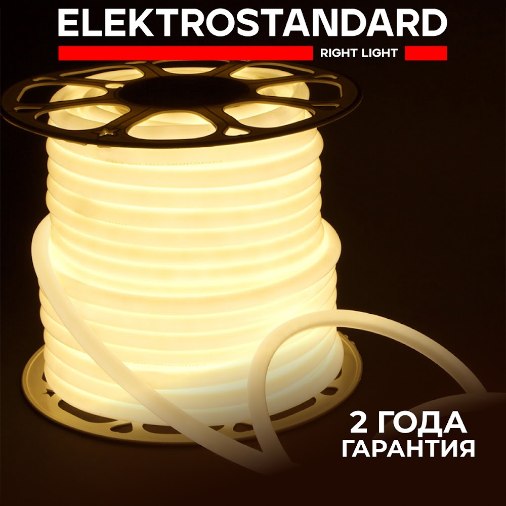 Гибкий неон в бухте Elektrostandard LS003 50 м белый теплый