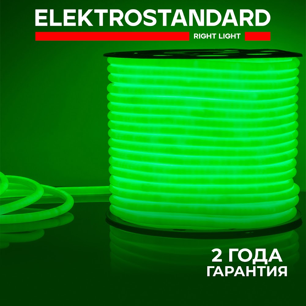 Гибкий неон в бухте Elektrostandard LS003 50 м зеленый