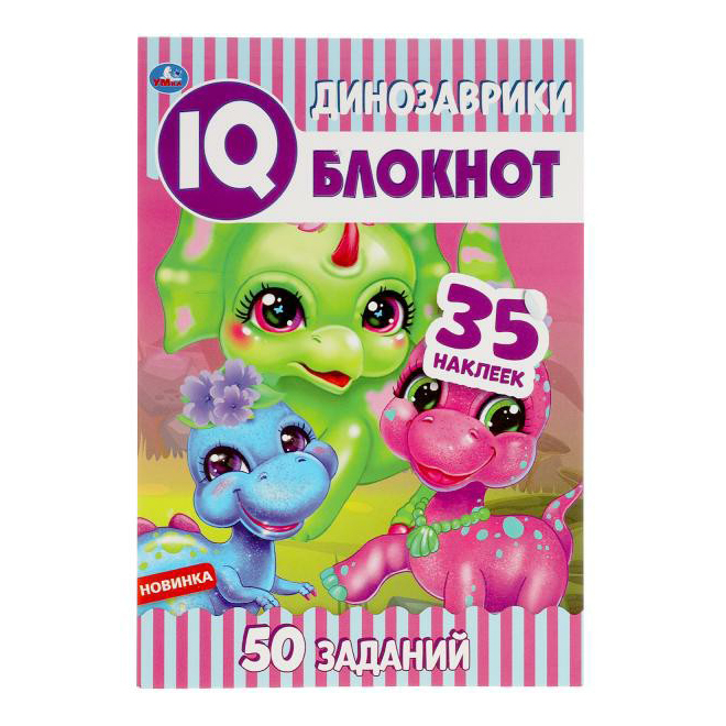 

Блокнот Умка IQ с наклейками в ассортименте