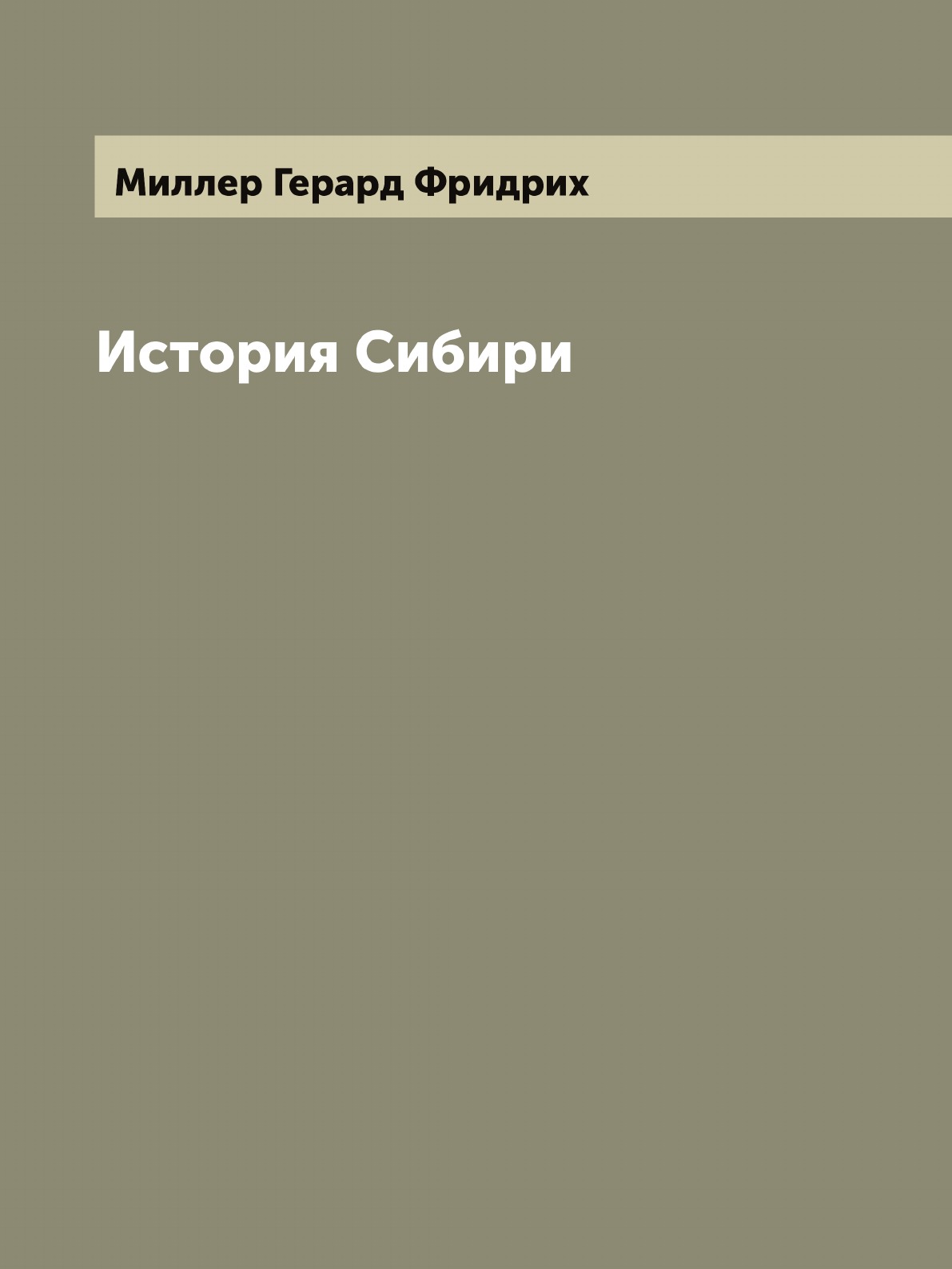 

История Сибири