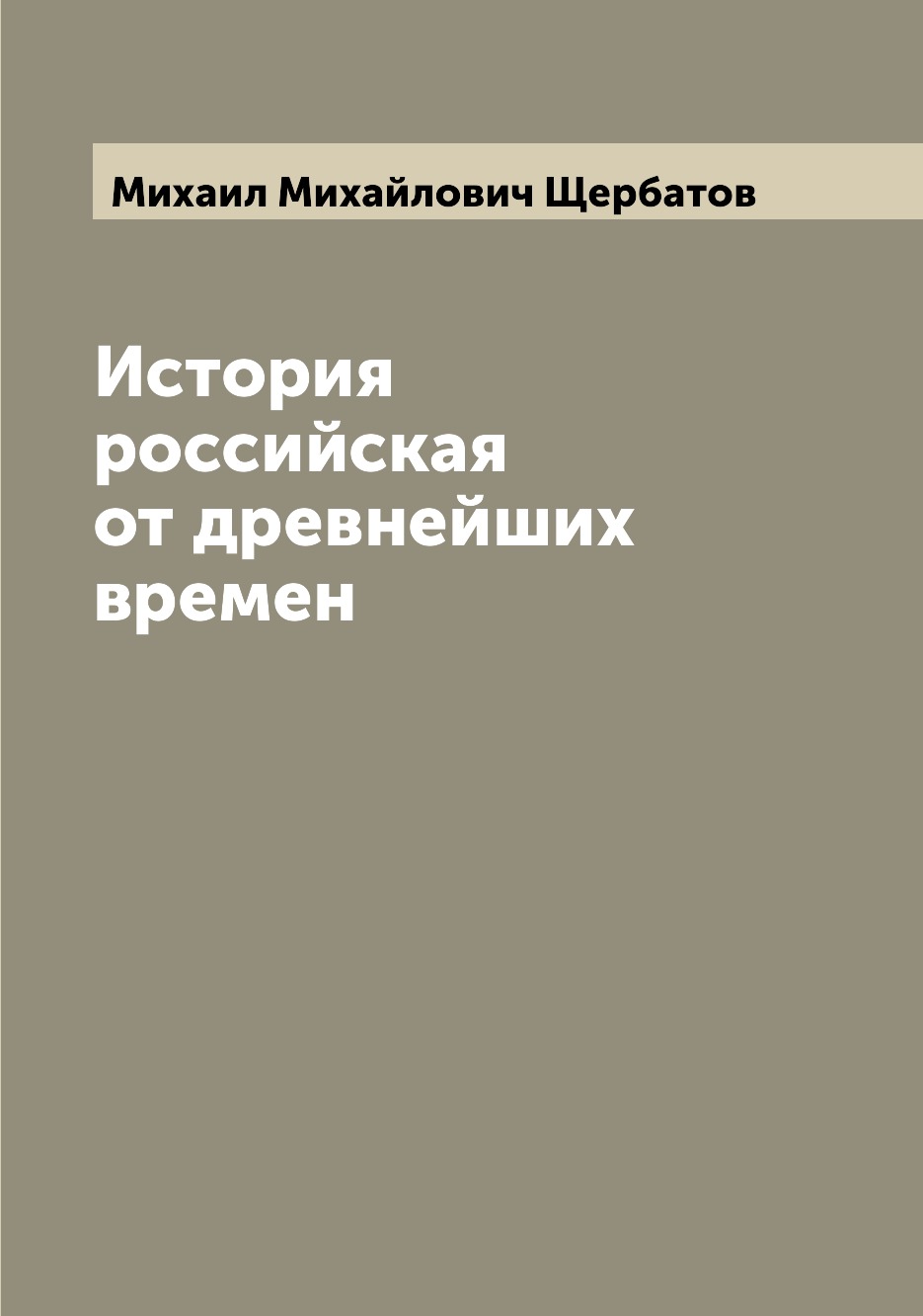 

Книга История российская от древнейших времен