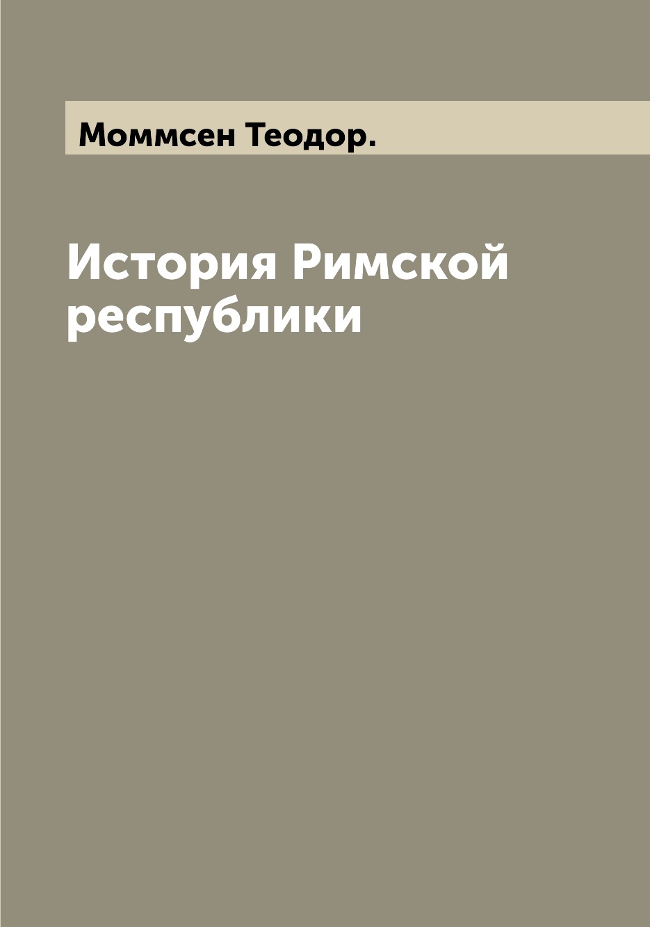 

Книга История Римской республики