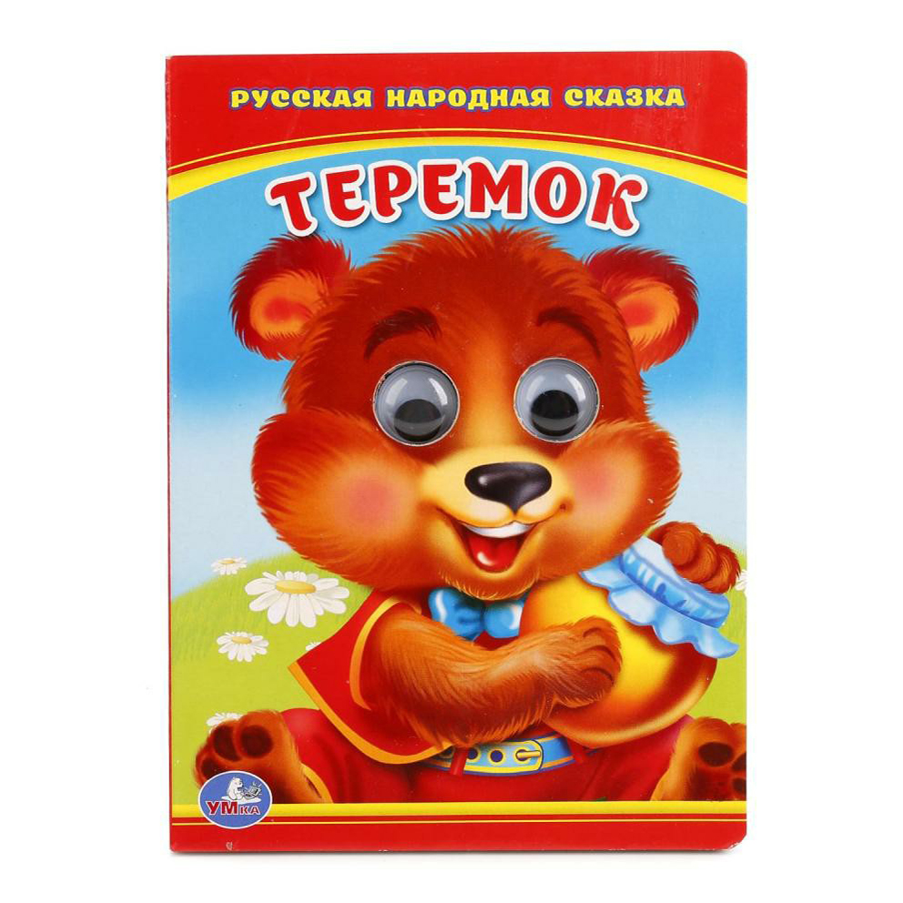 

Книга Теремок