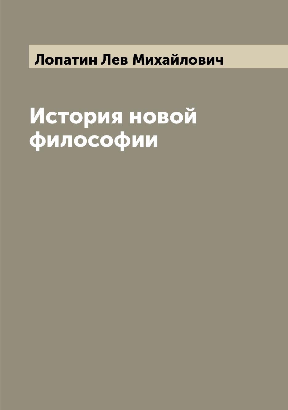 

Книга История новой философии