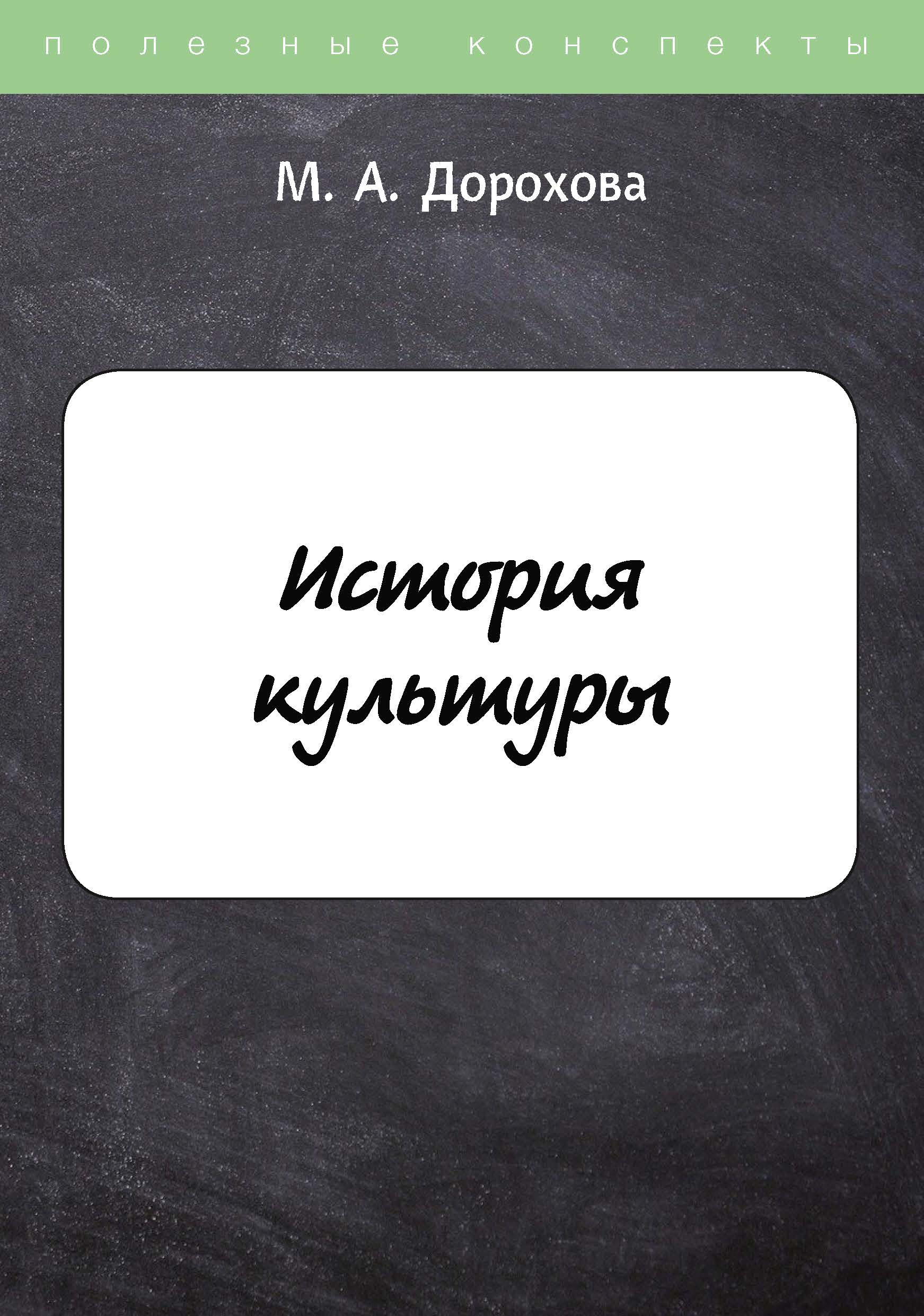 

История культуры