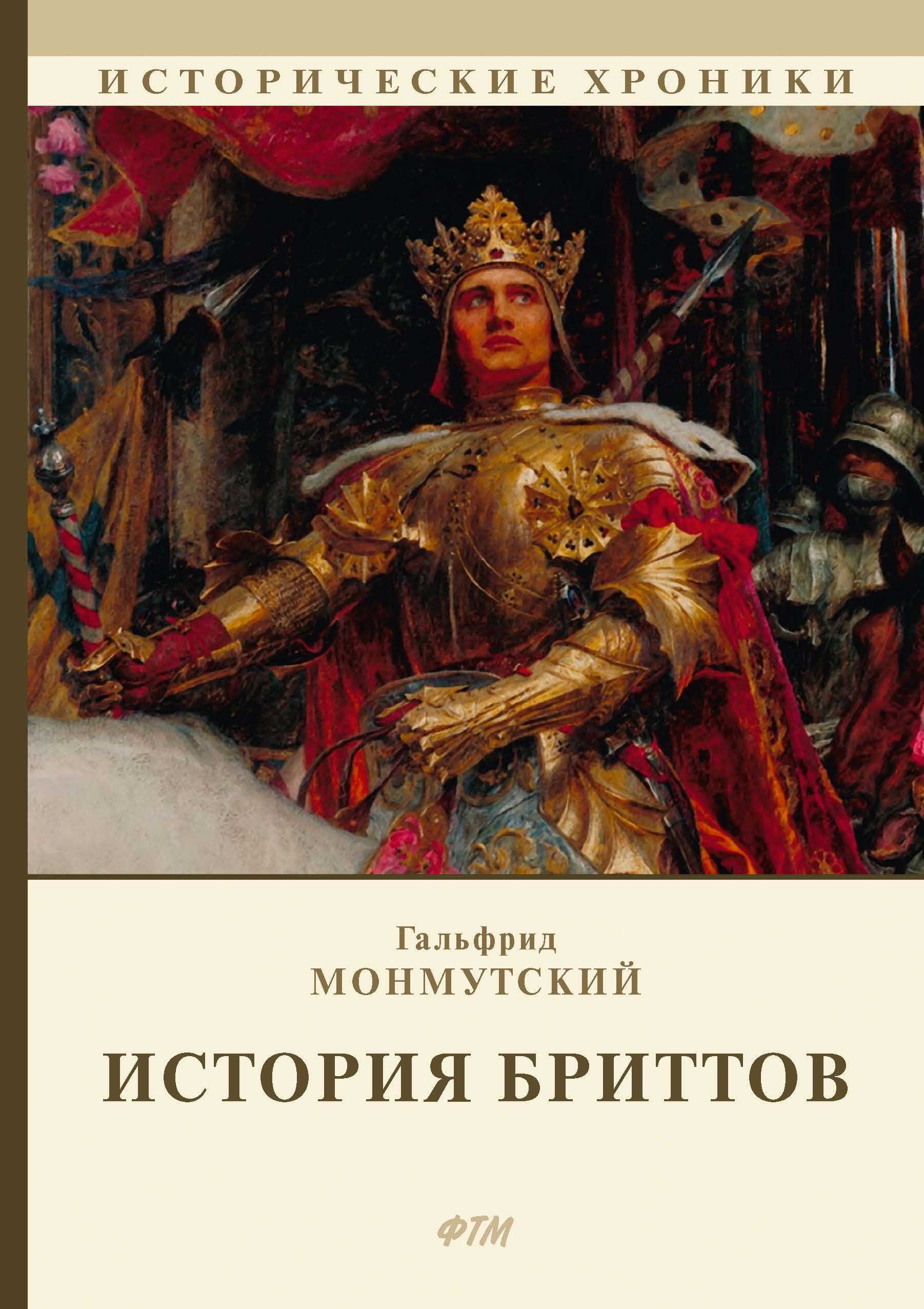 

История бриттов